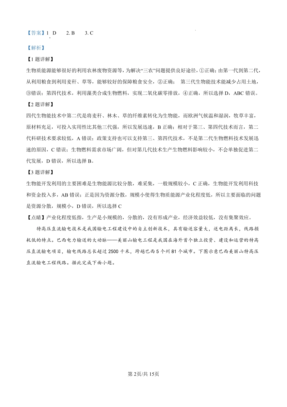 地理试卷(解析版)【河北卷】河北省石家庄市第一中学2025-2026学年2026届高三年级上学期9月统一摸底考试(9.24-9.25).pdf_第2页