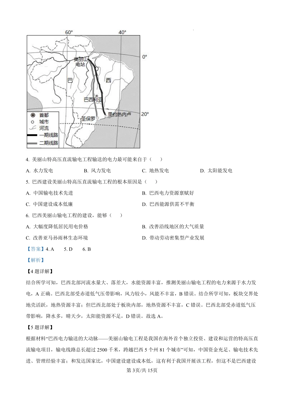 地理试卷(解析版)【河北卷】河北省石家庄市第一中学2025-2026学年2026届高三年级上学期9月统一摸底考试(9.24-9.25).pdf_第3页