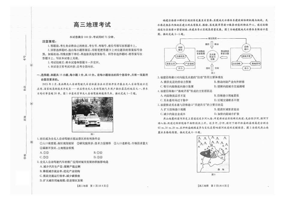 地理试卷(金太阳26-03C)【广西卷】广西壮族自治区部分学校金太阳2025-2026学年高三上学期开学联考(26-03C)(8.5-8.6).pdf_第1页