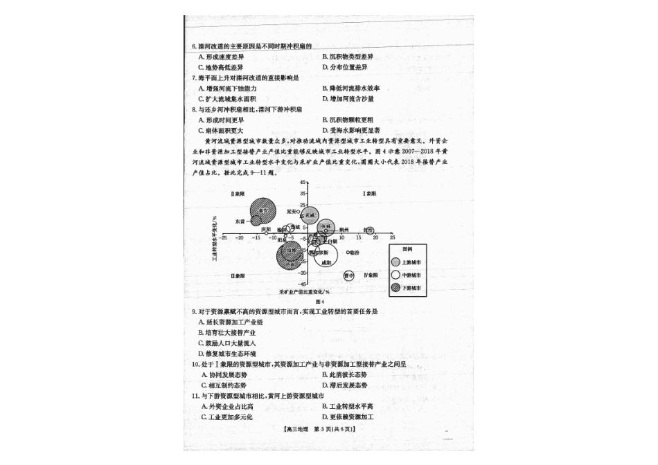 地理试卷(金太阳26-03C)【广西卷】广西壮族自治区部分学校金太阳2025-2026学年高三上学期开学联考(26-03C)(8.5-8.6).pdf_第2页