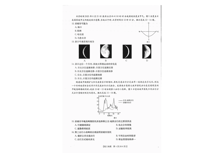 地理试卷(金太阳26-03C)【广西卷】广西壮族自治区部分学校金太阳2025-2026学年高三上学期开学联考(26-03C)(8.5-8.6).pdf_第3页