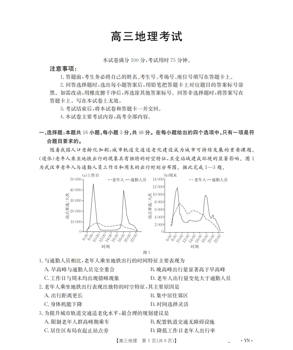 地理试卷(下标GS)【甘肃卷】甘肃省金太阳2026届高三9月开学联考（26-1002C）（9.9-9.10）.pdf_第1页