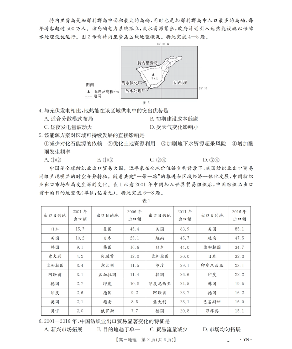 地理试卷(下标GS)【甘肃卷】甘肃省金太阳2026届高三9月开学联考（26-1002C）（9.9-9.10）.pdf_第2页