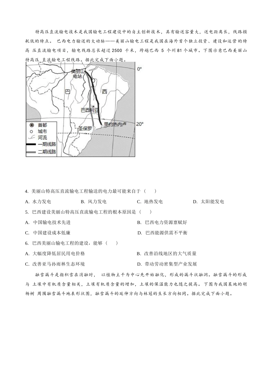 地理试卷(原卷版)【河北卷】河北省石家庄市第一中学2025-2026学年2026届高三年级上学期9月统一摸底考试(9.24-9.25).docx_第2页