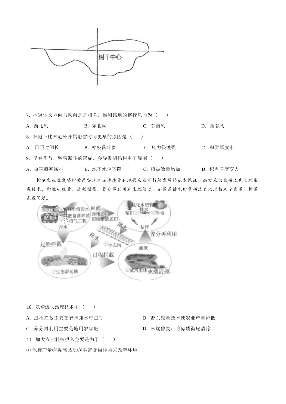 地理试卷(原卷版)【河北卷】河北省石家庄市第一中学2025-2026学年2026届高三年级上学期9月统一摸底考试(9.24-9.25).docx_第3页