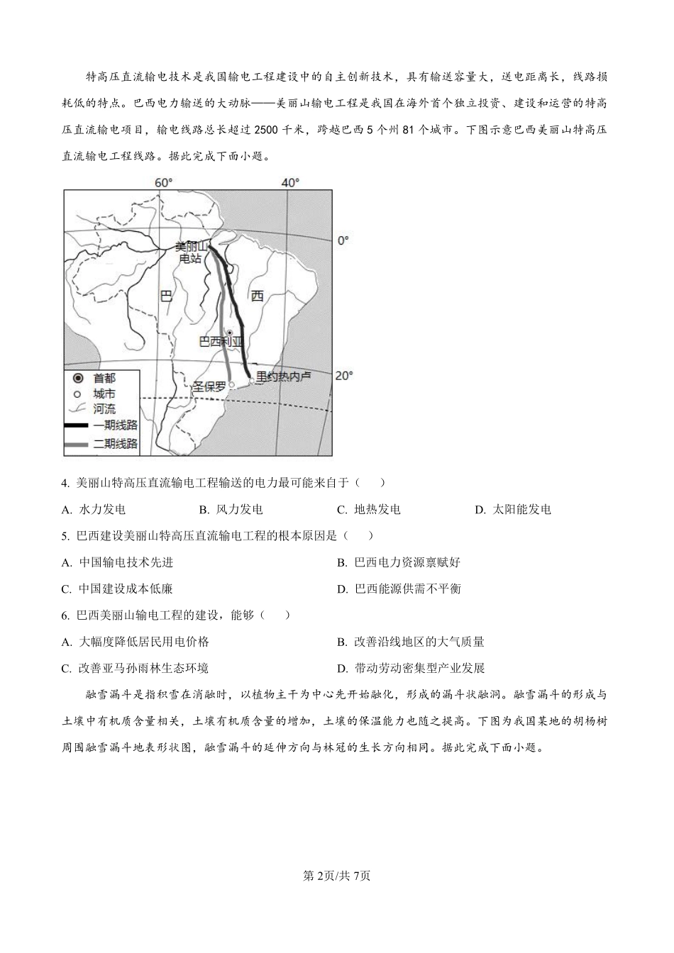 地理试卷(原卷版)【河北卷】河北省石家庄市第一中学2025-2026学年2026届高三年级上学期9月统一摸底考试(9.24-9.25).pdf_第2页