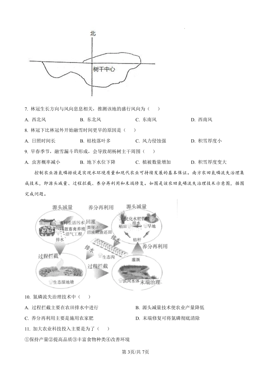 地理试卷(原卷版)【河北卷】河北省石家庄市第一中学2025-2026学年2026届高三年级上学期9月统一摸底考试(9.24-9.25).pdf_第3页