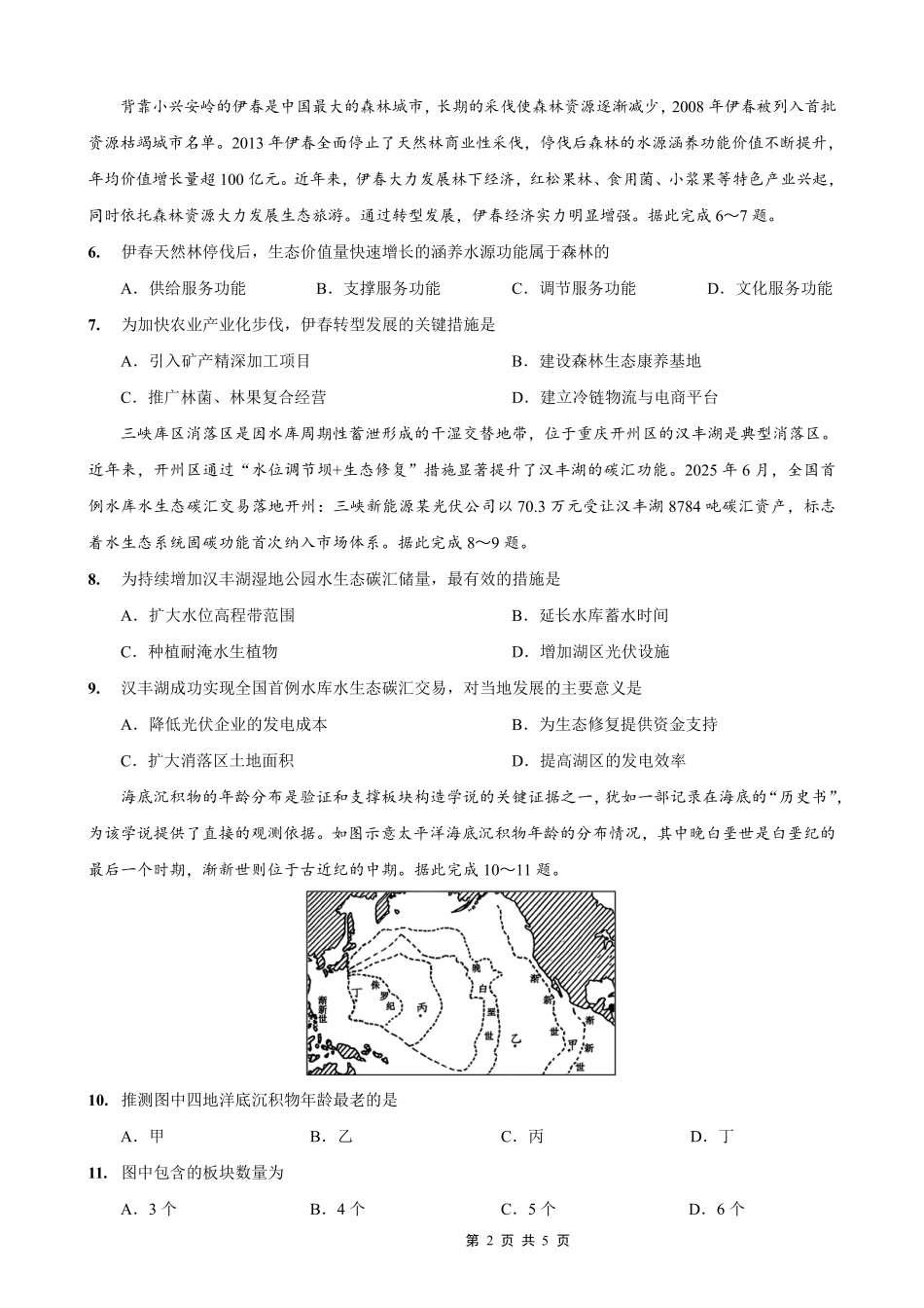 地理试卷【Top50强校】【重庆卷】重庆市巴蜀中学2026届高考适应性月考卷（二）（9.26-9.27）.pdf_第2页