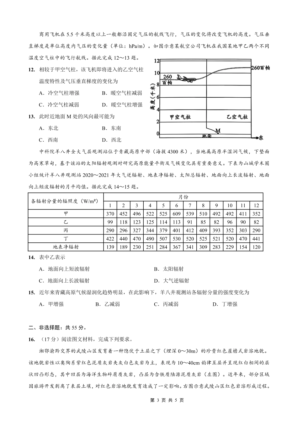 地理试卷【Top50强校】【重庆卷】重庆市巴蜀中学2026届高考适应性月考卷（二）（9.26-9.27）.pdf_第3页