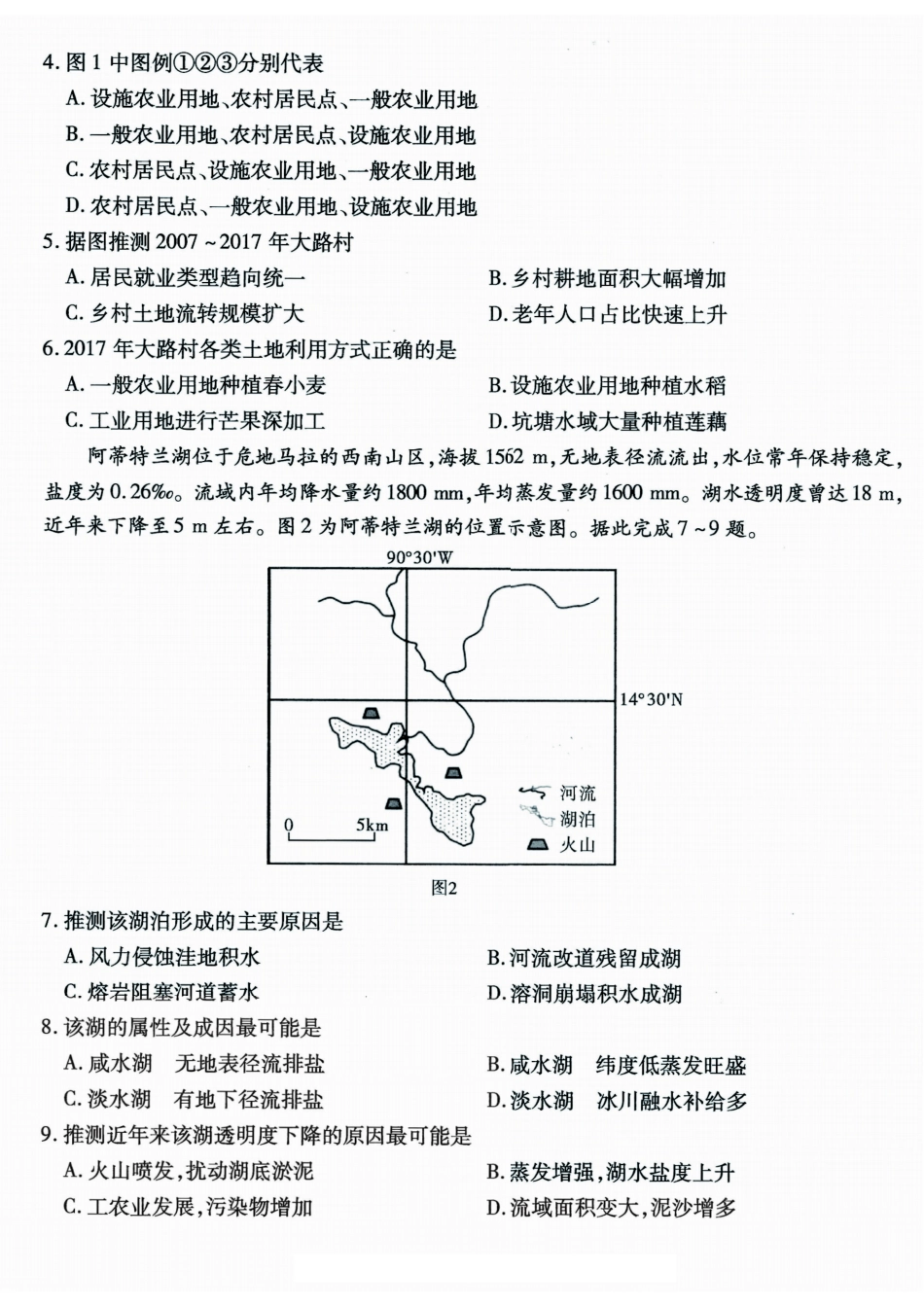 地理试卷【Top50强校】【重庆卷】重庆市南开中学2026届高三8月第一次质量检测(8.31-9.1).pdf_第2页