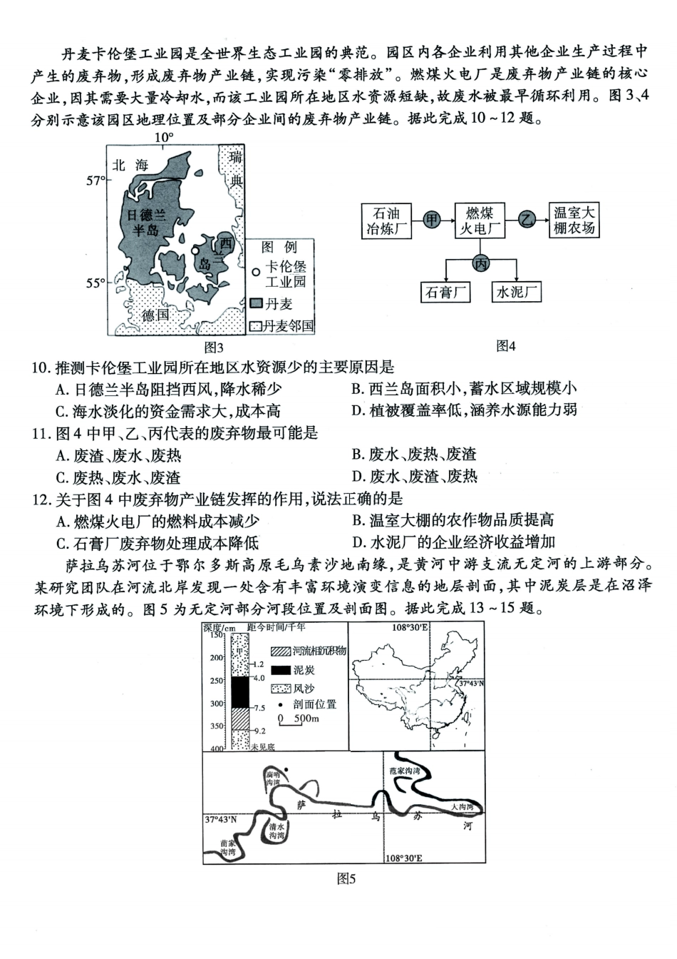 地理试卷【Top50强校】【重庆卷】重庆市南开中学2026届高三8月第一次质量检测(8.31-9.1).pdf_第3页