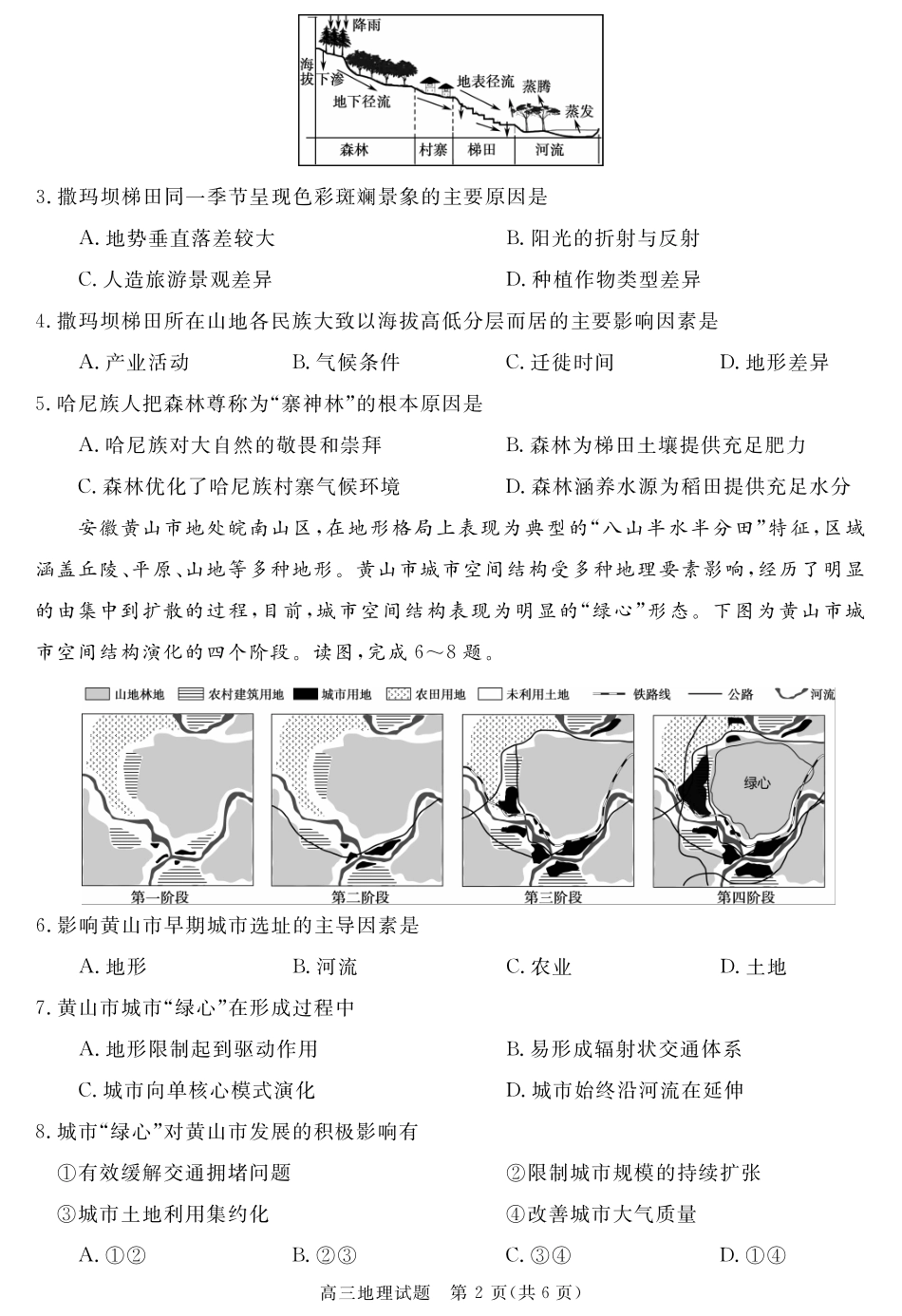 地理试卷【安徽卷】安徽省华师联盟2026届高三第一学期9月份开学质量检测(9.8-9.9).pdf_第2页