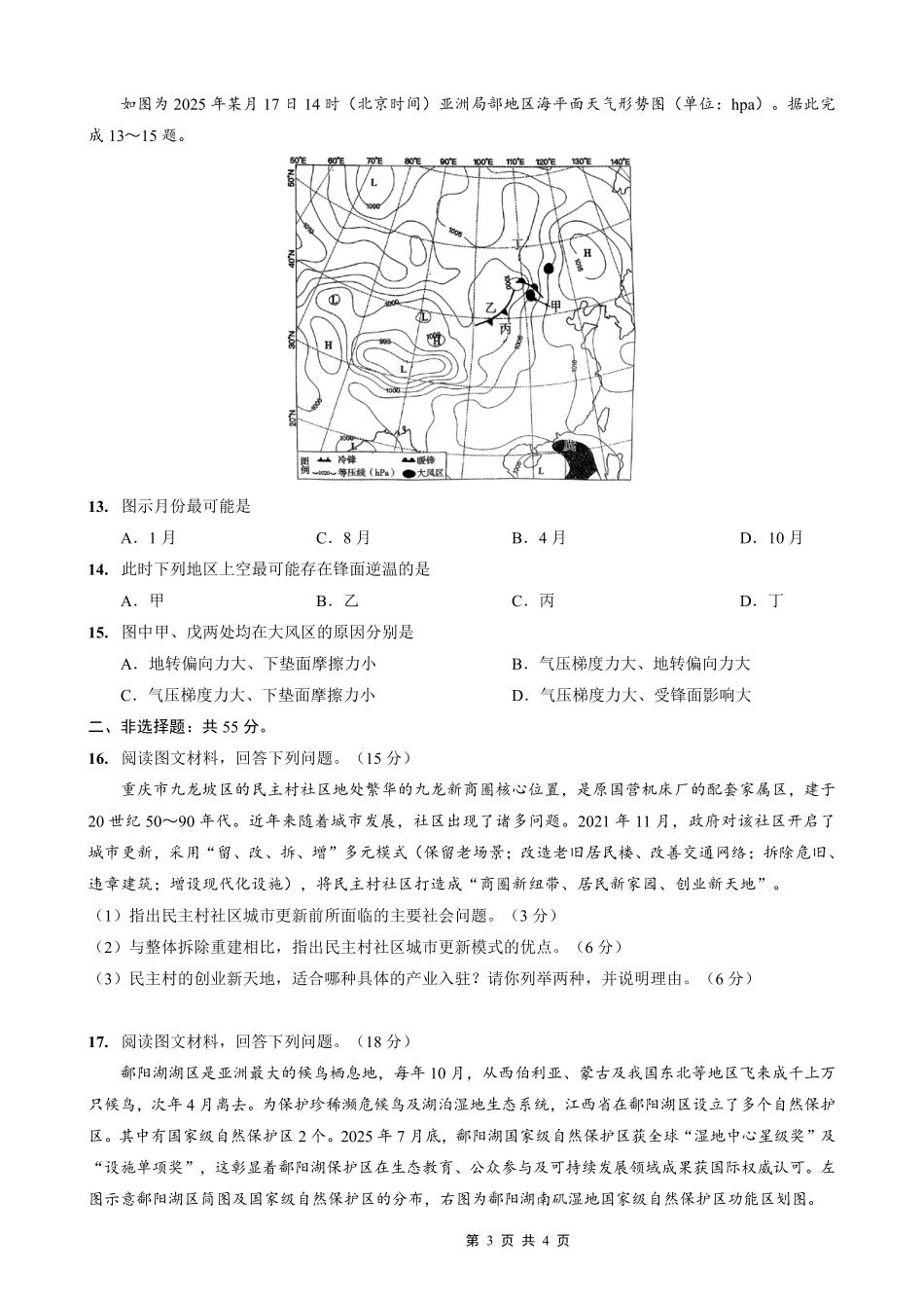 地理试卷【百强校】【重庆卷】重庆市第八中学高2026届高三9月高考适应性月考卷（一）（9.26-9.27）.pdf_第3页