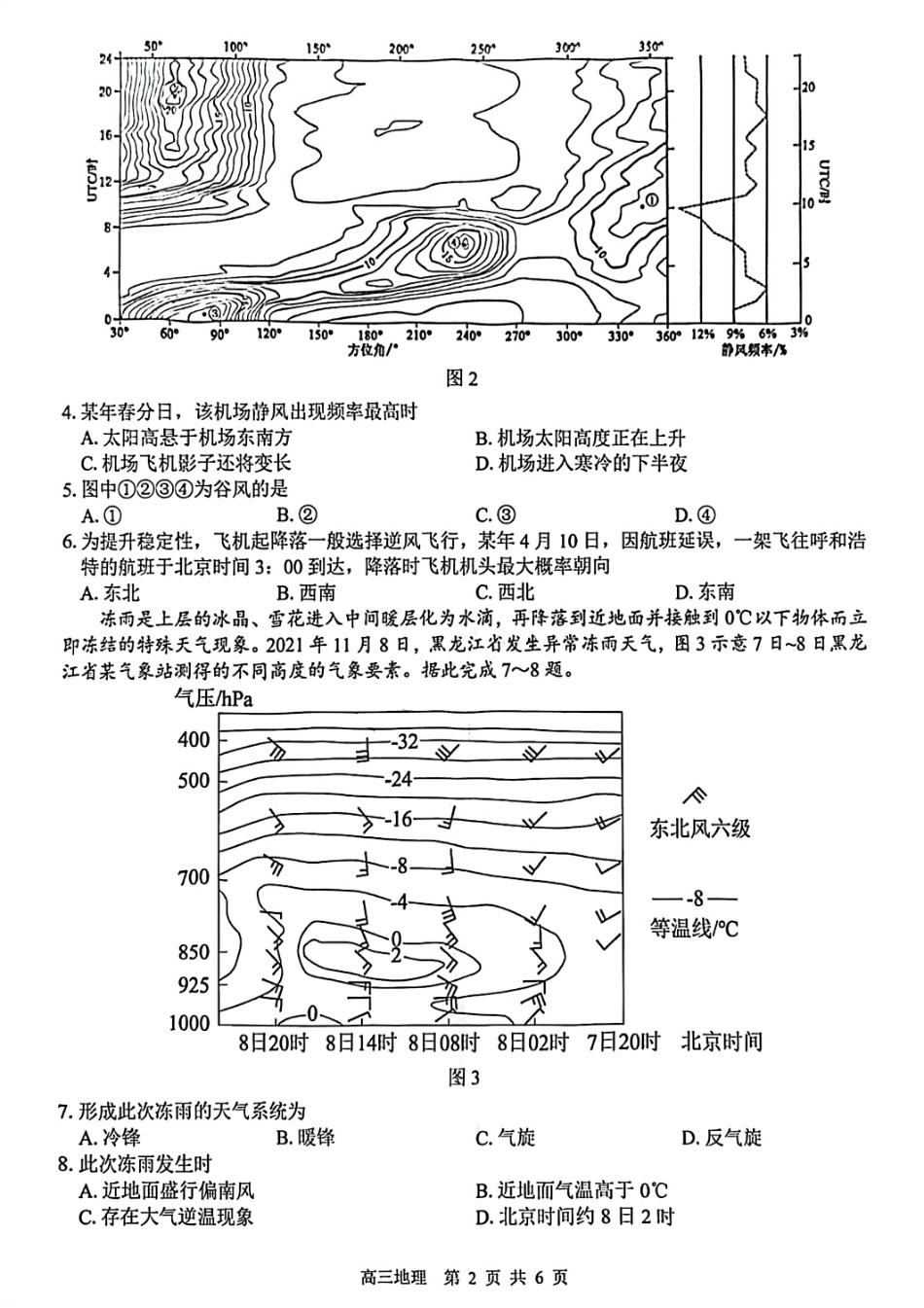 地理试卷【百强校联考】【广西卷】广西壮族自治区2026届“贵百河-南宁二中、武鸣高中”8月高三摸底考试(8.21-8.22).pdf_第2页