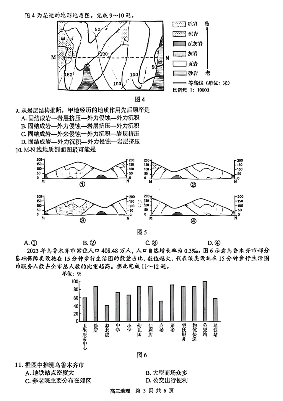 地理试卷【百强校联考】【广西卷】广西壮族自治区2026届“贵百河-南宁二中、武鸣高中”8月高三摸底考试(8.21-8.22).pdf_第3页