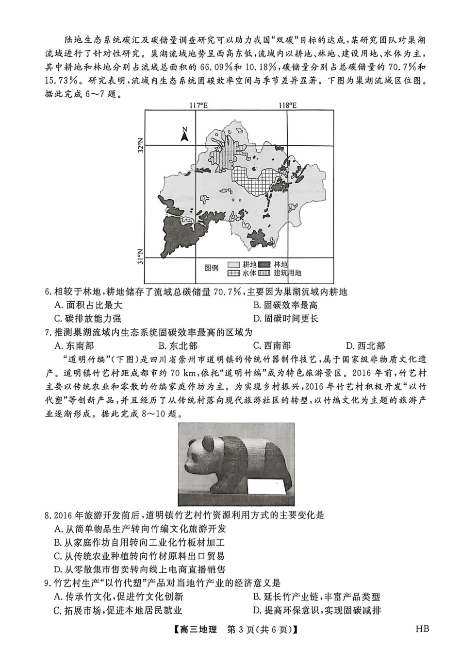 地理试卷【多考区卷】【金科大联考】金科大联考河南省河北省山西省2026届高三9月质量检测暨开学考(下标HB)(9.1-9.2).pdf_第3页