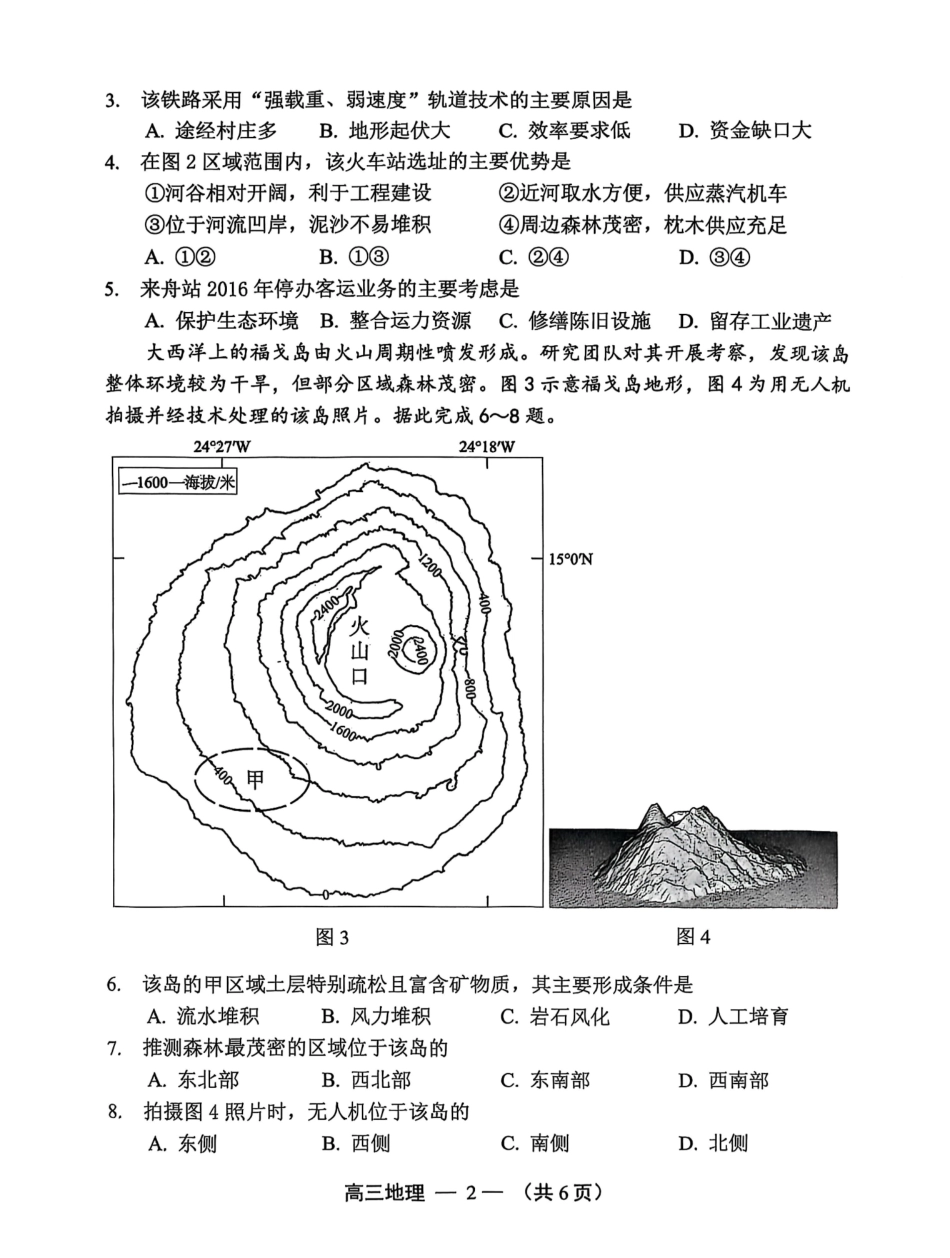 地理试卷【福建卷】福建省2025-2026学年福州市高三年级第一次质量检测(8.28-8.30).pdf_第2页