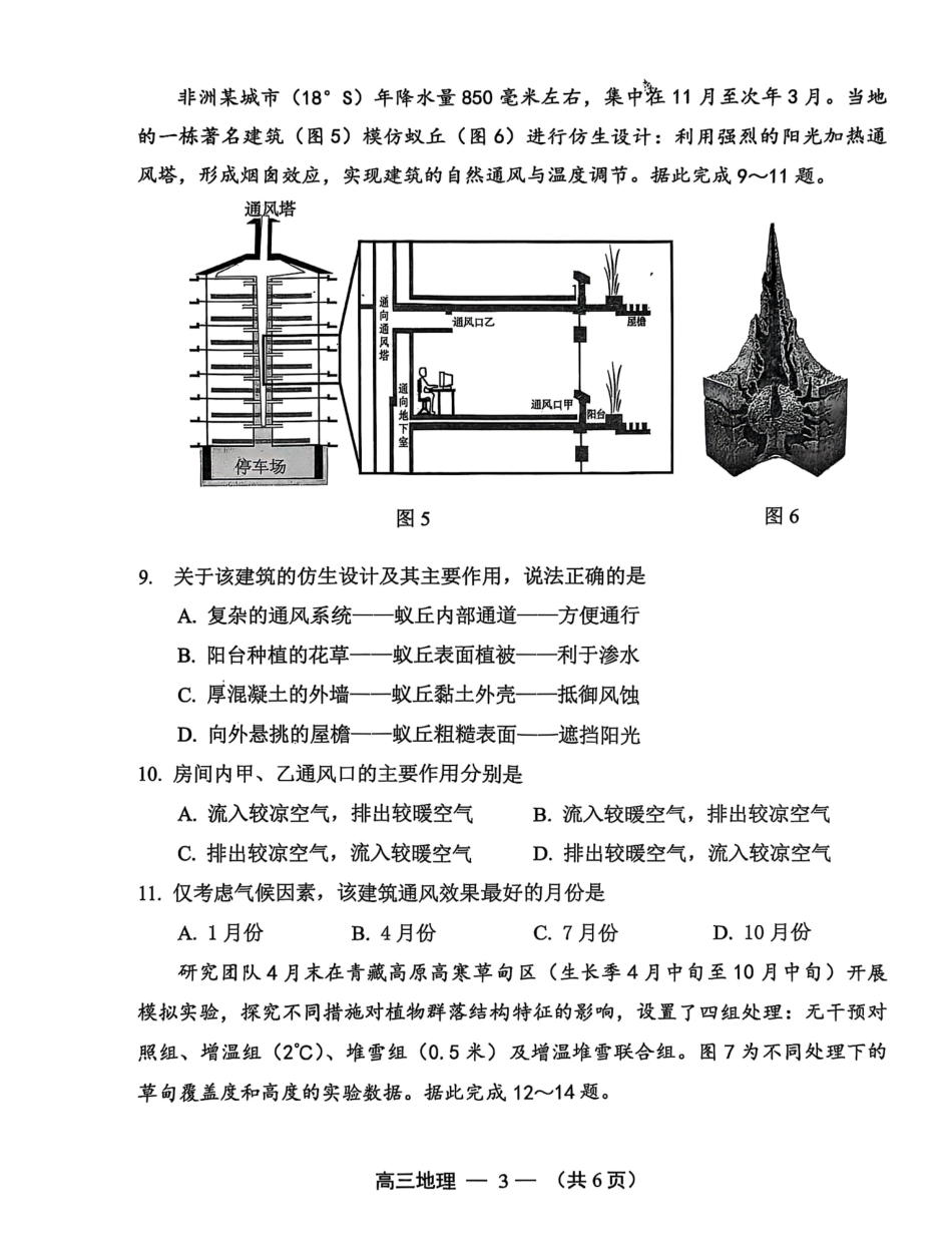 地理试卷【福建卷】福建省2025-2026学年福州市高三年级第一次质量检测(8.28-8.30).pdf_第3页