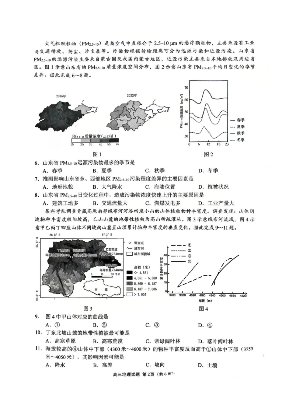 地理试卷【福建卷】福建省泉州市2026届高中毕业班质量检测(一)(泉州一检)(9.15-9.17).pdf_第2页