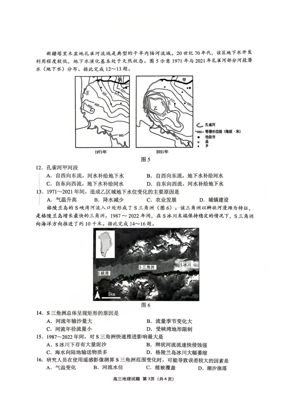 地理试卷【福建卷】福建省泉州市2026届高中毕业班质量检测(一)(泉州一检)(9.15-9.17).pdf_第3页