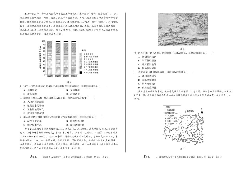 地理试卷【高清版补齐重发】【安徽卷】安徽省1号卷A10联盟2026届高三上学期8月底学情调研(8.28-8.29).pdf_第2页