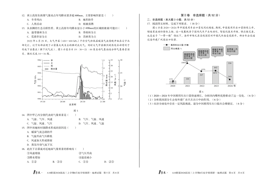 地理试卷【高清版补齐重发】【安徽卷】安徽省1号卷A10联盟2026届高三上学期8月底学情调研(8.28-8.29).pdf_第3页