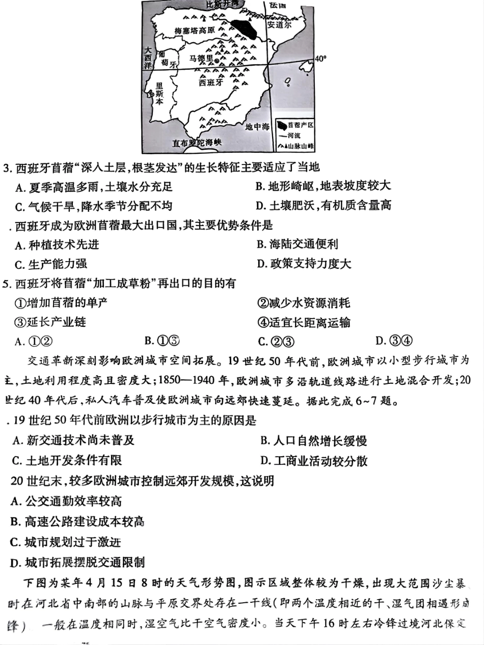 地理试卷【高清版补齐重发】【江西卷】江西省稳派智慧上进联考2025-2026学年新高三秋季入学摸底考试（8.28-8.29）.pdf_第2页