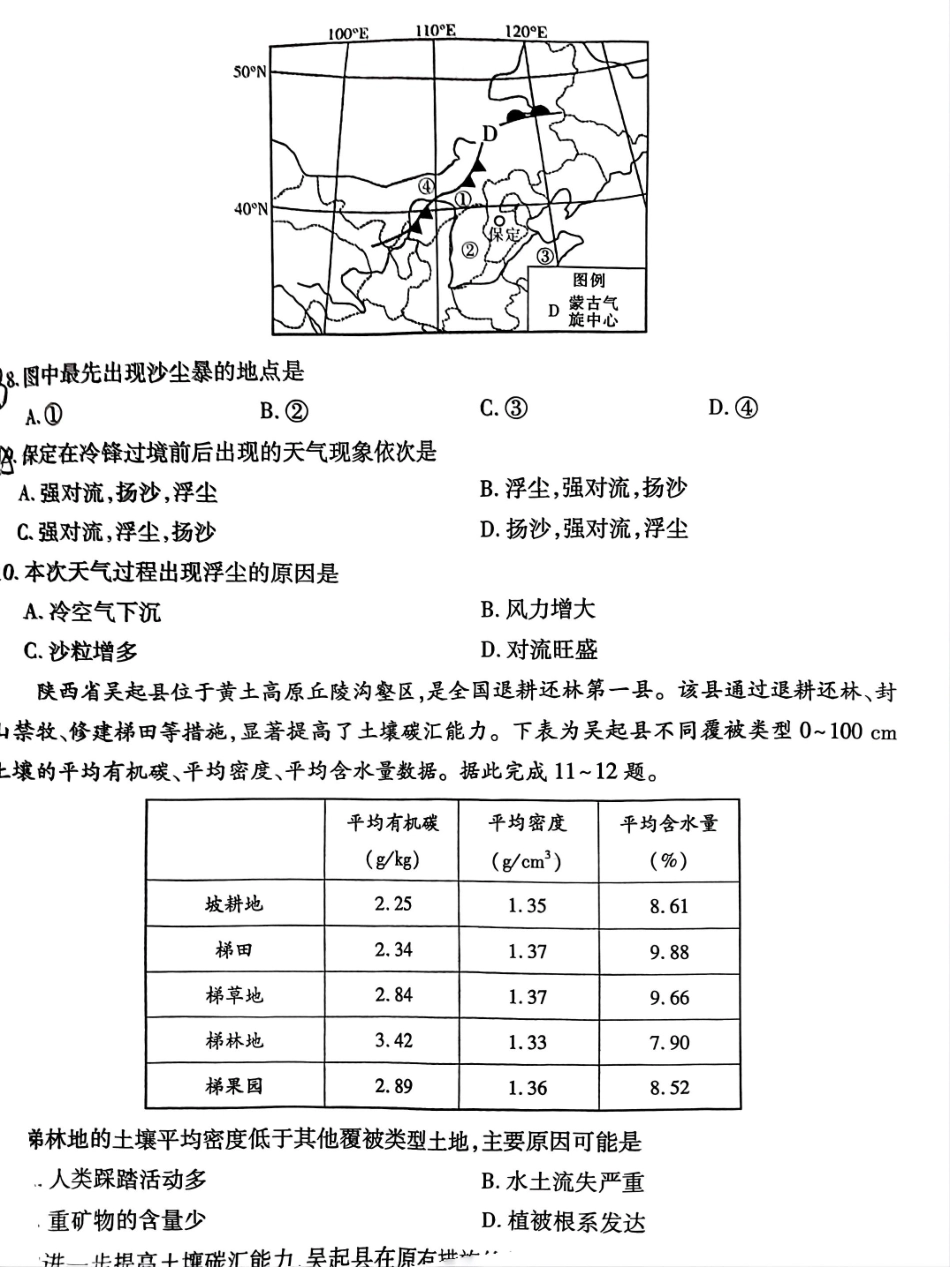 地理试卷【高清版补齐重发】【江西卷】江西省稳派智慧上进联考2025-2026学年新高三秋季入学摸底考试（8.28-8.29）.pdf_第3页