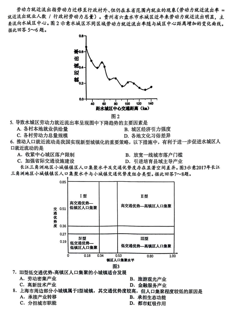 地理试卷【广东卷】广东省光大联考2025-2026学年高三上学期综合能力测试一（光大联考）(8.28-8.29).pdf_第2页