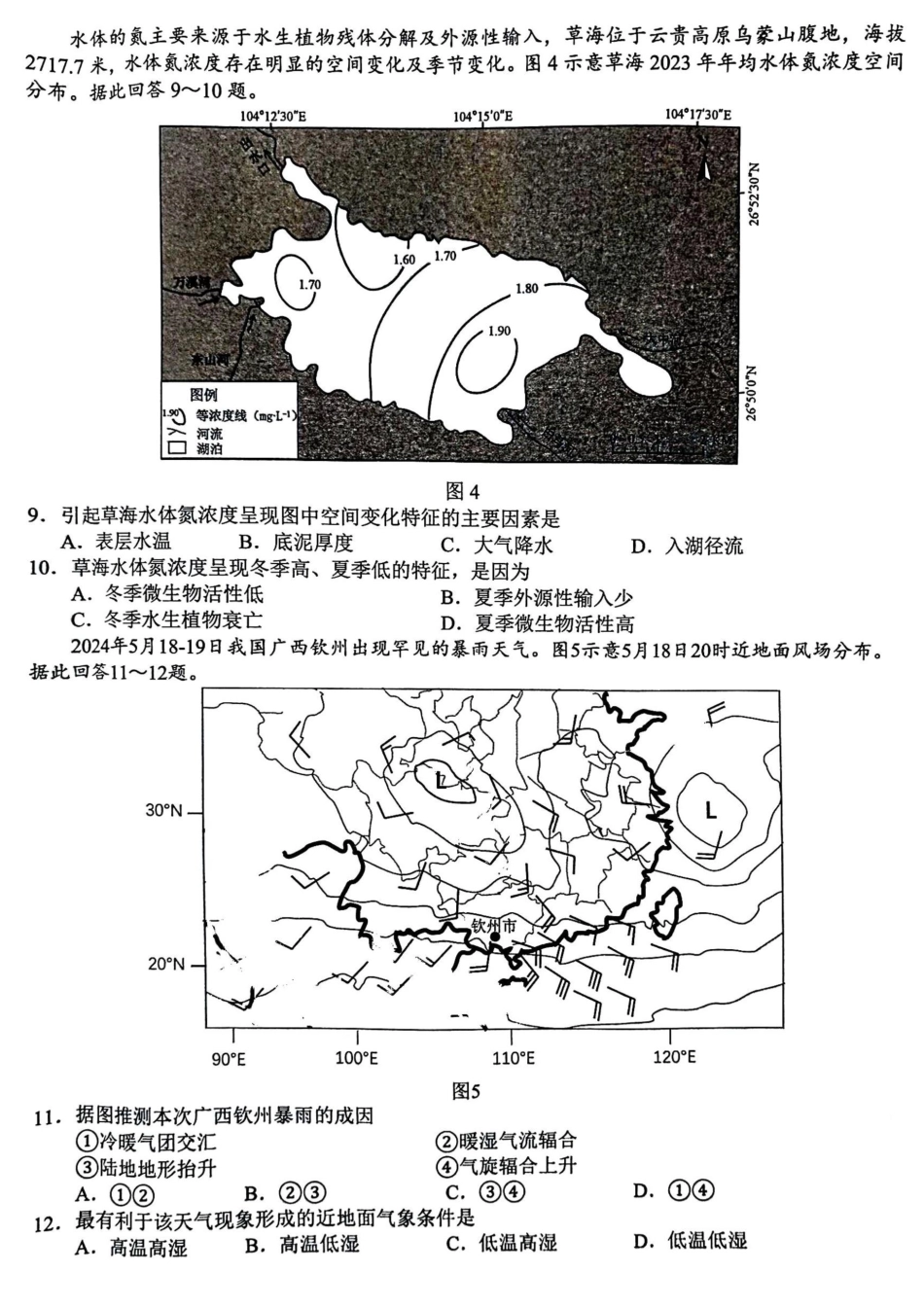 地理试卷【广东卷】广东省光大联考2025-2026学年高三上学期综合能力测试一（光大联考）(8.28-8.29).pdf_第3页