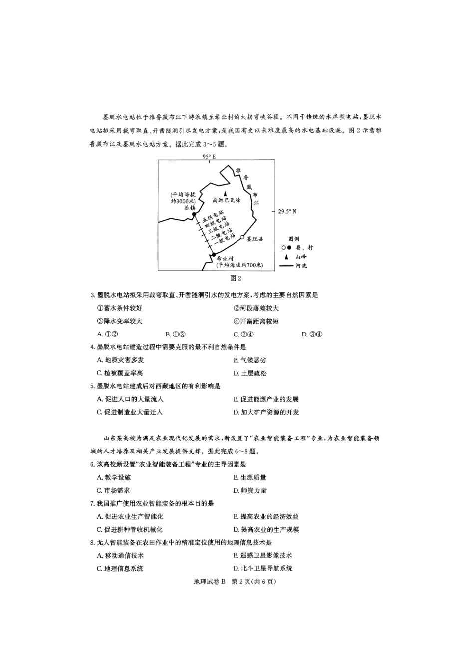 地理试卷【广东卷】广东省广州市2026届广州市高三年级阶段训练(广州零模)(8.21-8.22).pdf_第2页