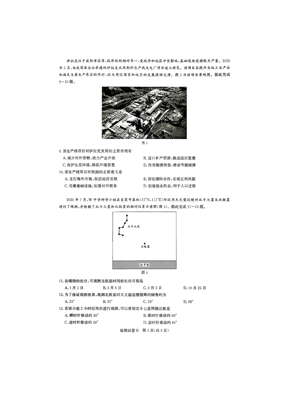 地理试卷【广东卷】广东省广州市2026届广州市高三年级阶段训练(广州零模)(8.21-8.22).pdf_第3页