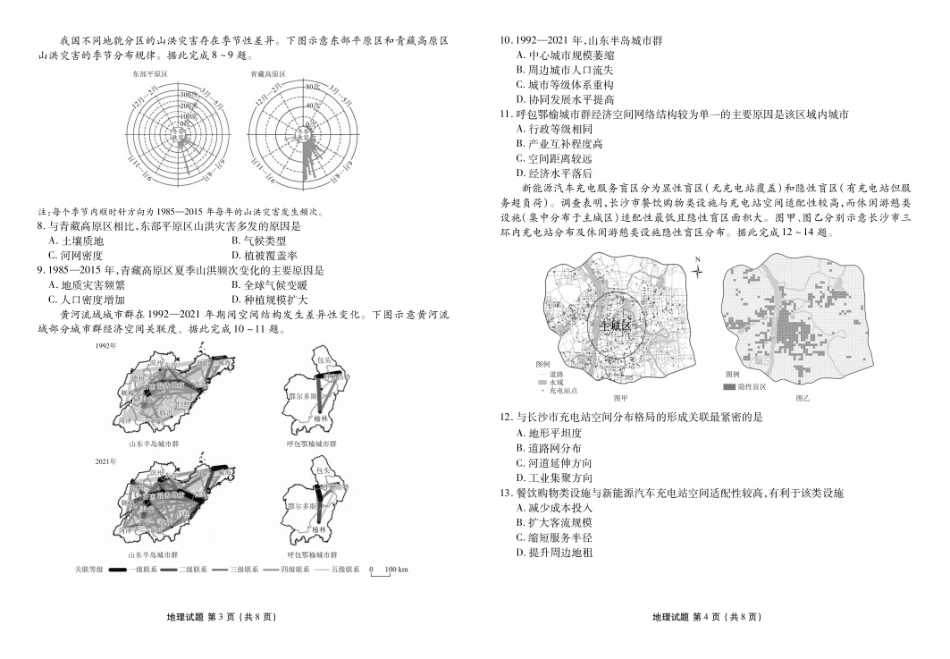 地理试卷【广东卷】广东省衡水金卷2026届2025年高三年级8月联考(8.26-8.27).pdf_第2页