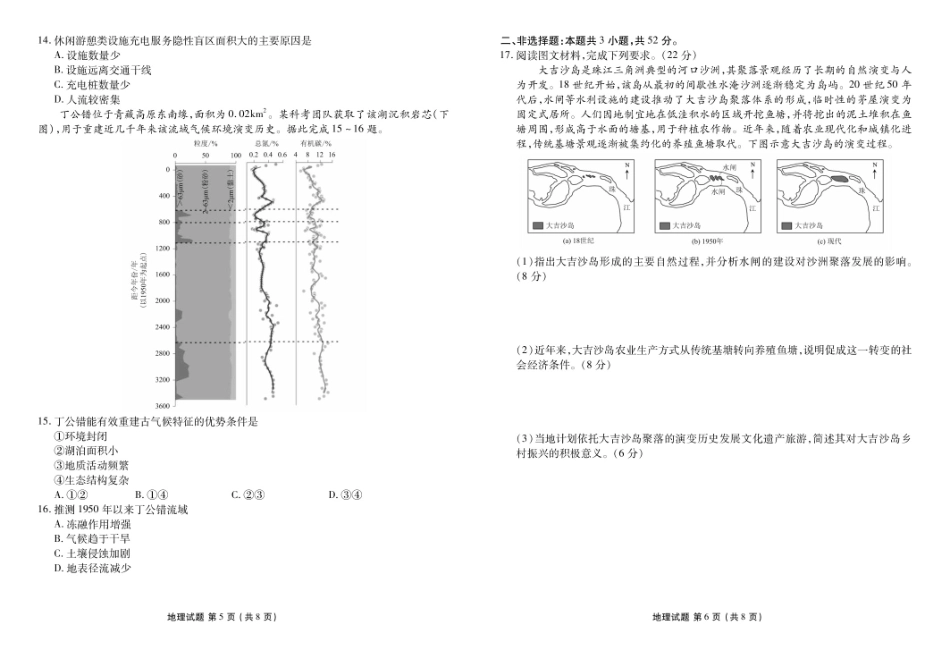 地理试卷【广东卷】广东省衡水金卷2026届2025年高三年级8月联考(8.26-8.27).pdf_第3页