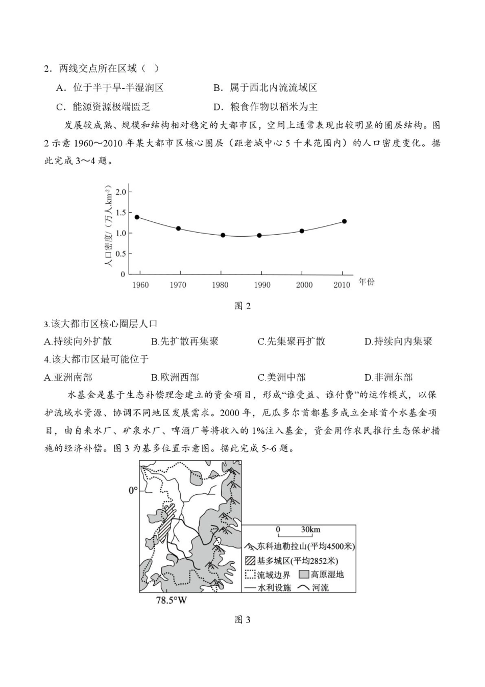 地理试卷【广东卷】广东省六校联盟2026届高三年级第一次联考(8.7-8.8).pdf_第2页