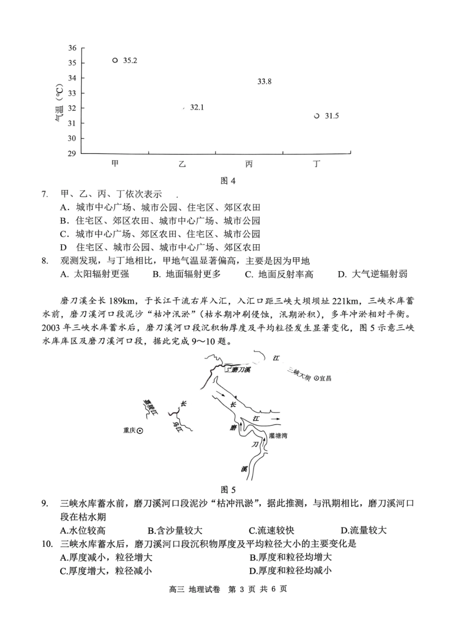 地理试卷【广东卷】广东省深圳市罗湖区2025-2026学年高三第一学期开学质量检测（9.8-9.10）.pdf_第3页