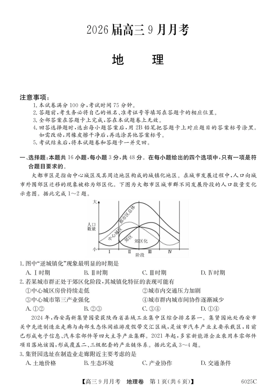 地理试卷【广东卷】广东省纵千文化2025-2026学年高三上学期9月月考（6025C）（9.12-9.13）.pdf_第1页