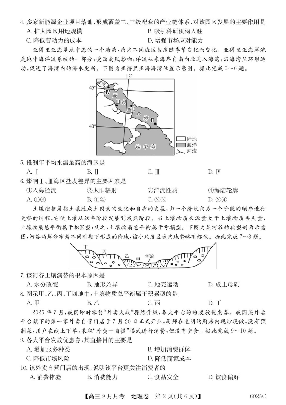 地理试卷【广东卷】广东省纵千文化2025-2026学年高三上学期9月月考（6025C）（9.12-9.13）.pdf_第2页