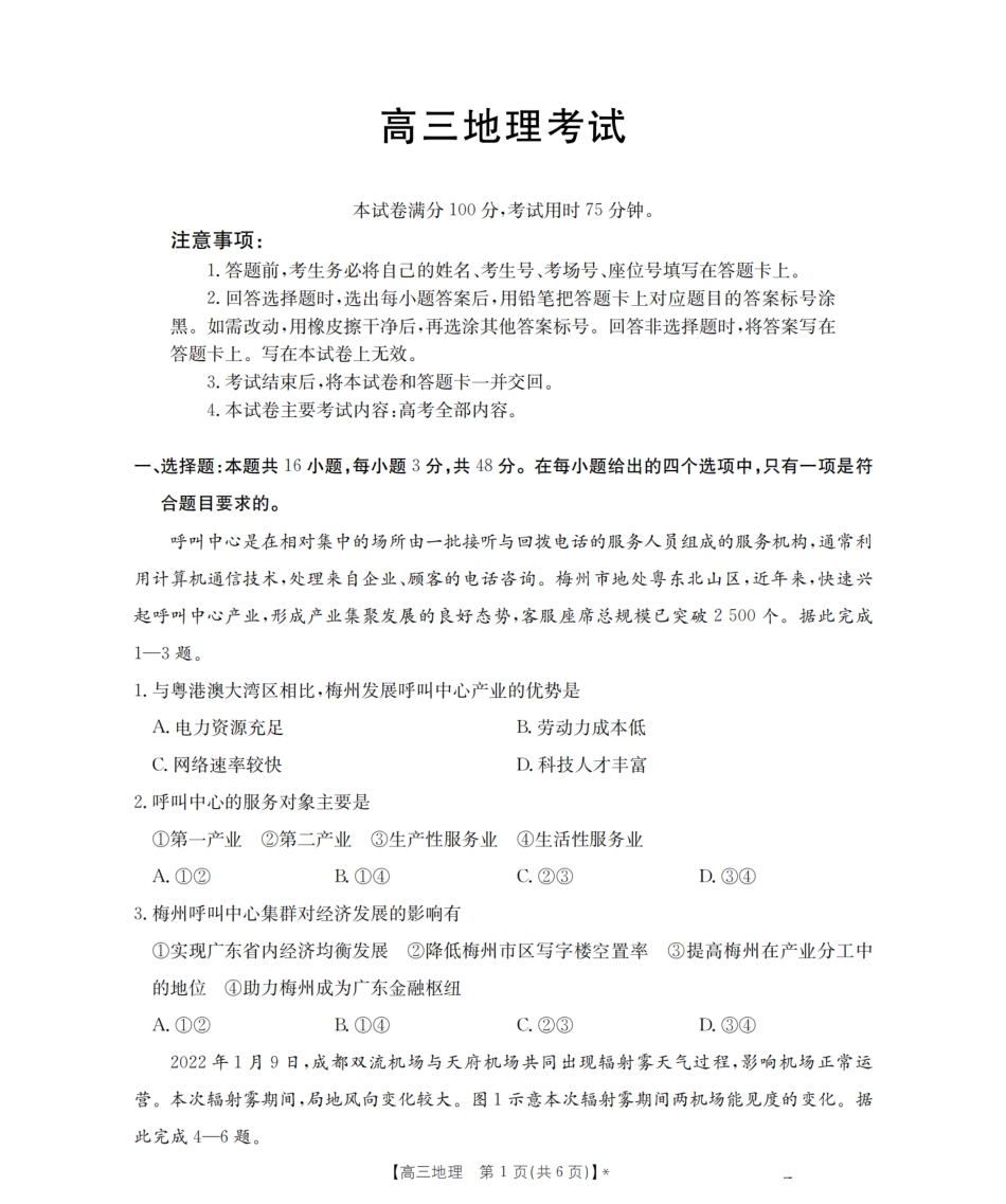 地理试卷【广西卷】广西壮族自治区金太阳2026届高三8月开学联考（26-1001C）（8.27-8.28）.pdf_第1页