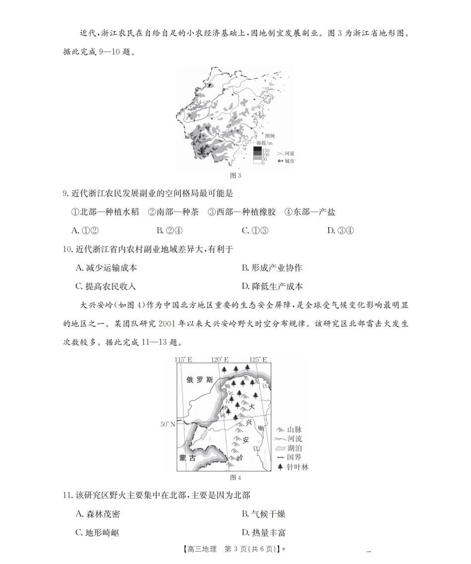 地理试卷【广西卷】广西壮族自治区金太阳2026届高三8月开学联考（26-1001C）（8.27-8.28）.pdf_第3页