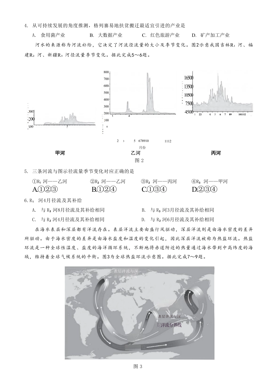 地理试卷【广西卷】广西壮族自治区邕衡教育名校联盟2026届高三年级秋季学期9月份联合调研测试(9.18-9.19).pdf_第2页
