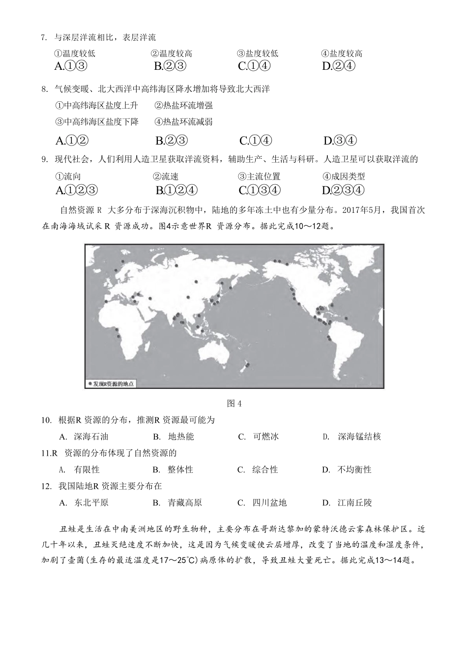 地理试卷【广西卷】广西壮族自治区邕衡教育名校联盟2026届高三年级秋季学期9月份联合调研测试(9.18-9.19).pdf_第3页