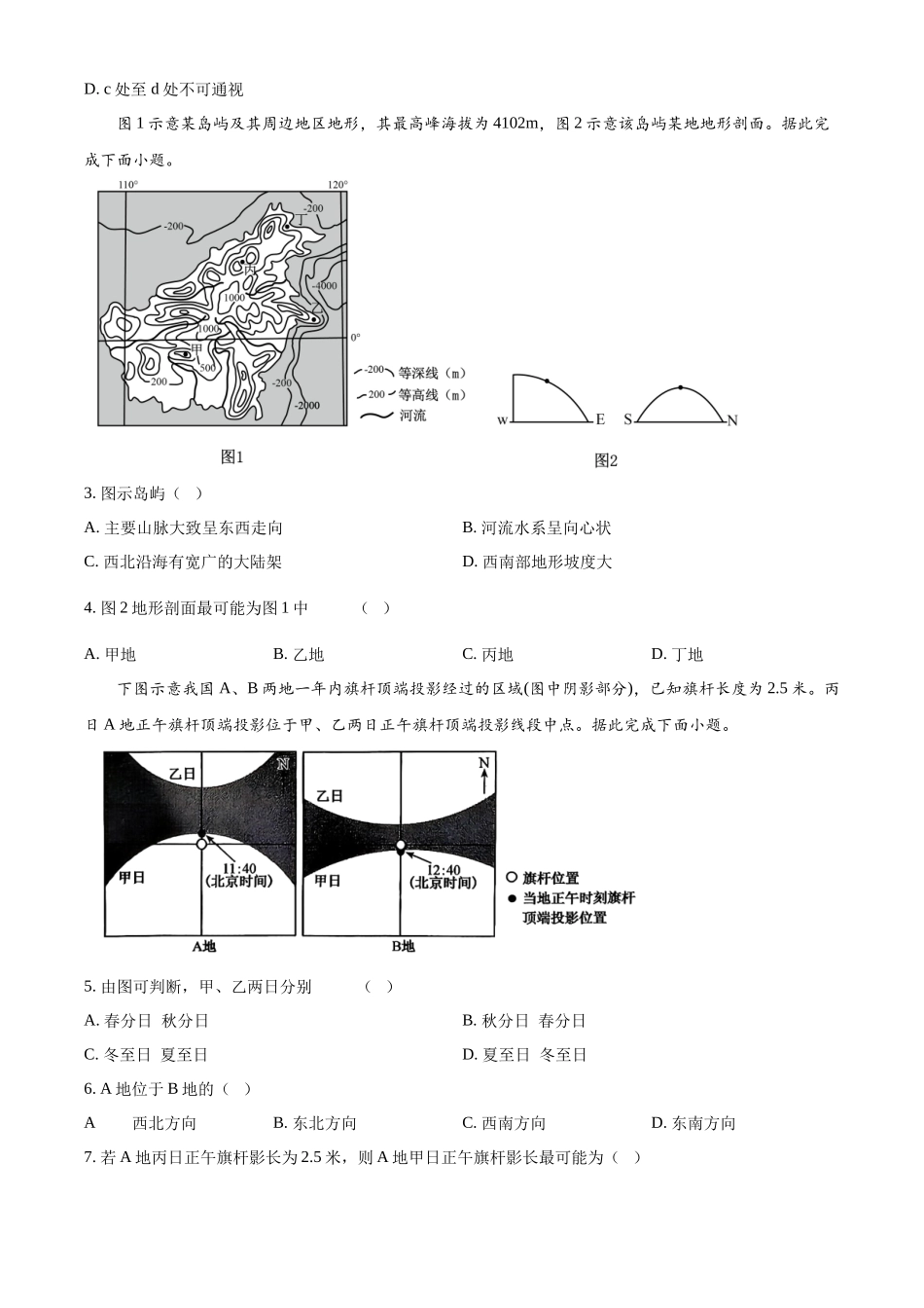 地理试卷【河北卷】河北省三晋卓越联盟2025~2026学年度高三年级9月质量检测（26-L-056C）（9.25-9.26）.docx_第2页