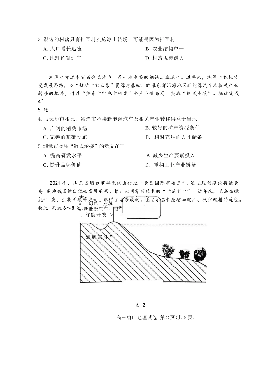 地理试卷【河北卷】河北省唐山市2025-2026学年度高三年级摸底演练(9.11-9.12).docx_第2页