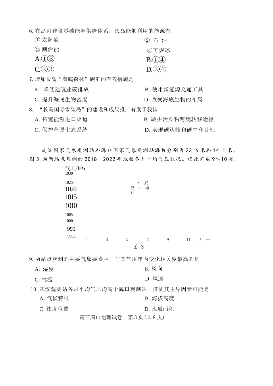 地理试卷【河北卷】河北省唐山市2025-2026学年度高三年级摸底演练(9.11-9.12).docx_第3页