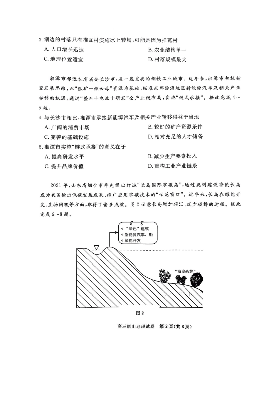 地理试卷【河北卷】河北省唐山市2025-2026学年度高三年级摸底演练(9.11-9.12).pdf_第2页