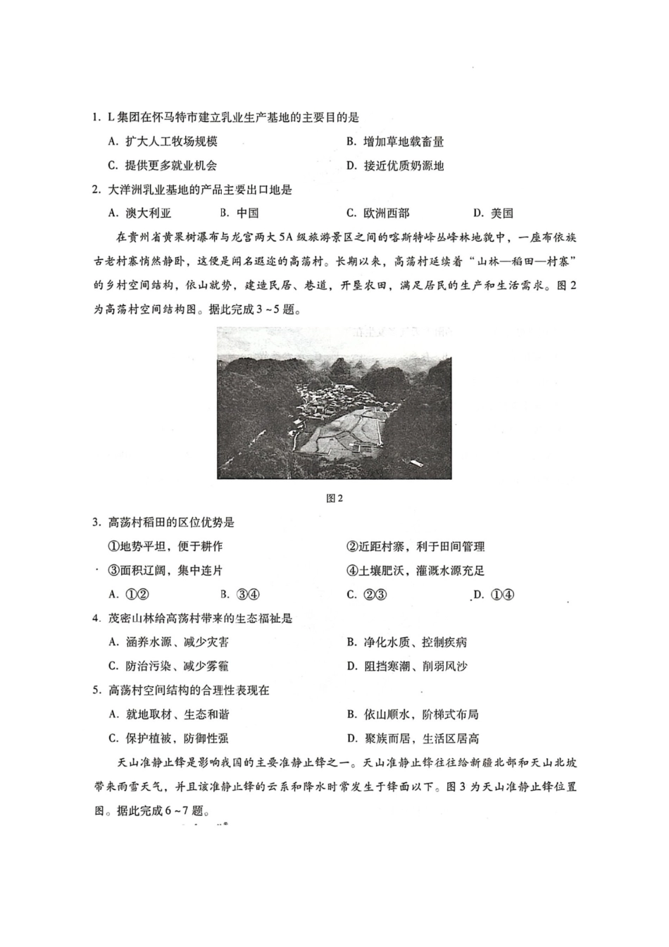 地理试卷【河北卷】河北省琢名小鱼名校联考2026届高三年级开学调研检测(9.1-9.2).pdf_第2页