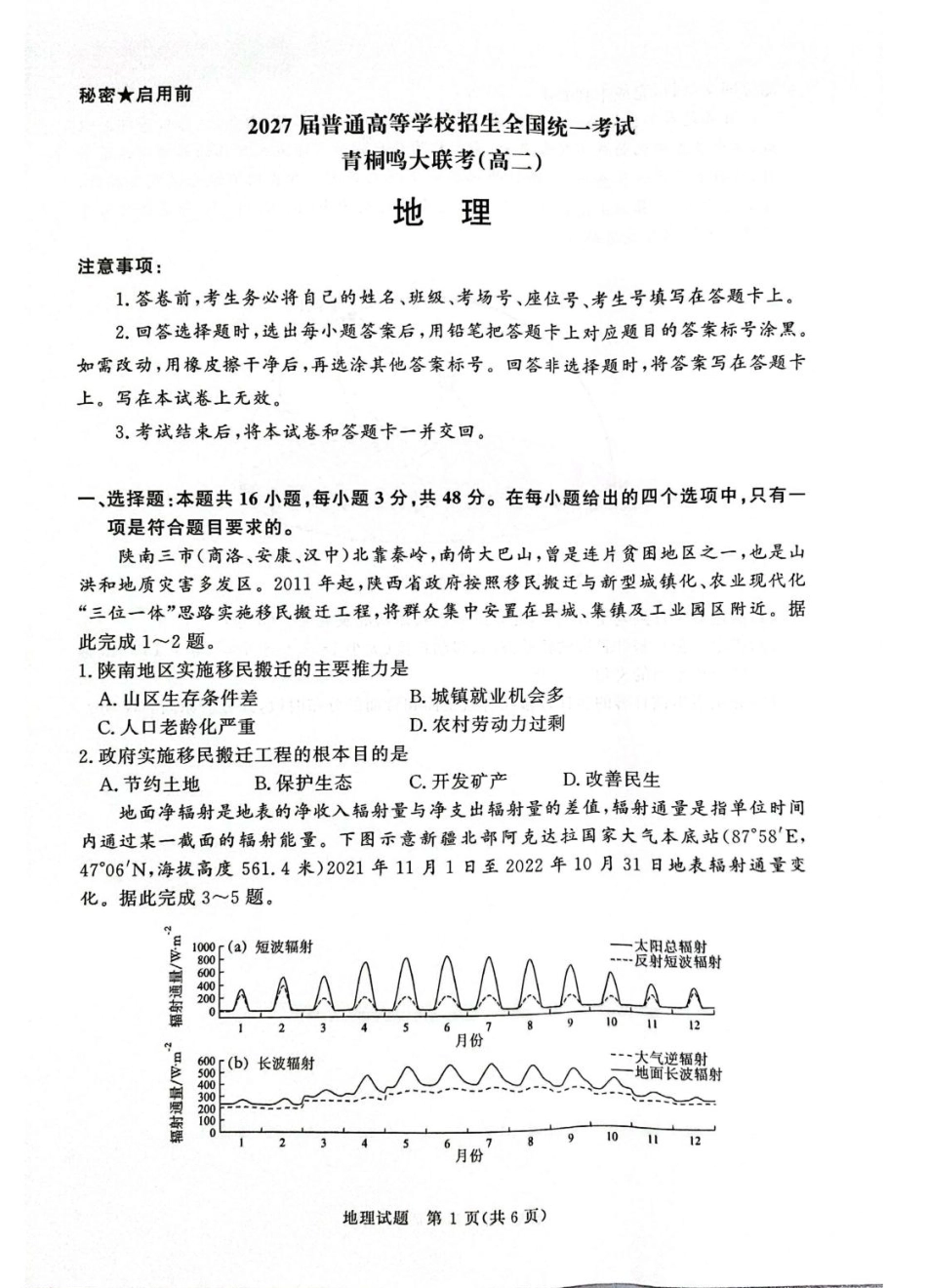 地理试卷【河南卷】【高二】河南省2027届普通高等学校招生全国统一考试青桐鸣大联考暨河南高二青桐鸣大联考9月联考(9.25-9.26).pdf_第1页