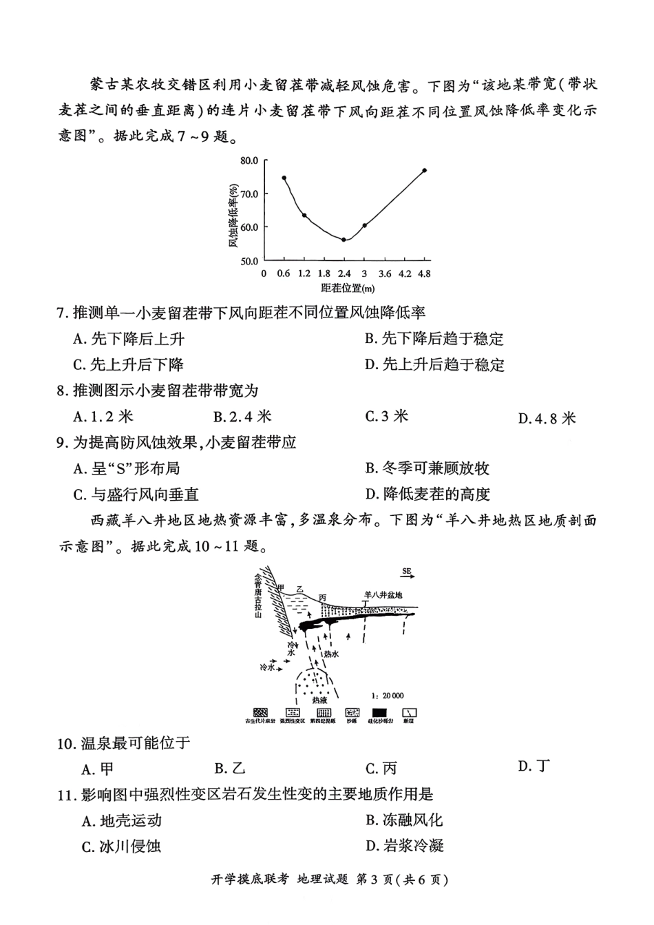 地理试卷【河南卷】河南省百师联盟2026届高三开学摸底联考（9.2-9.3）.pdf_第3页