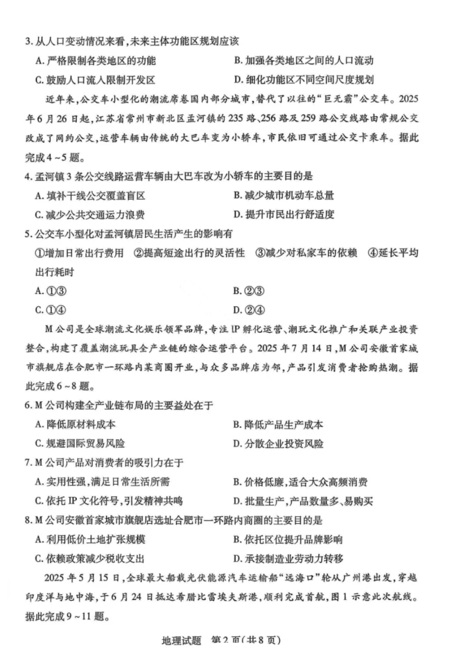 地理试卷【河南卷】河南省天一大联考2025-2026学年（上）高三年级9月开学考(9.4-9.5).pdf_第2页